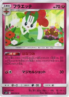 060/095 C Floette / フラエッテ - SM12