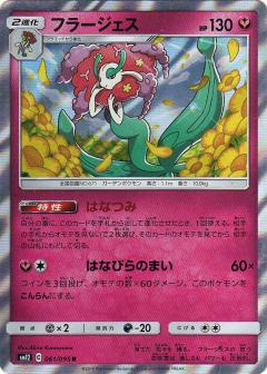 061/095 R Florges Foil / フラージェス - SM12