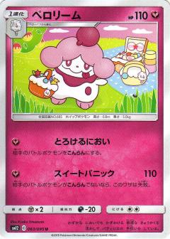 063/095 U Slurpuff / ペロリーム - SM12