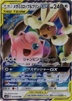 073/095 RR Mega Lopunny & Jigglypuff GX Foil / メガミミロップ&プリンGX - SM12