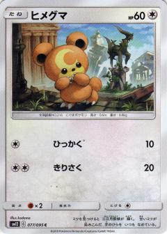 077/095 C Teddiursa / ヒメグマ - SM12