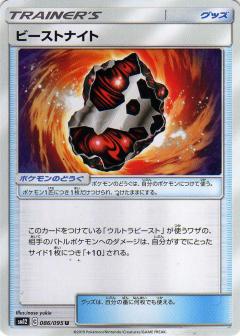 086/095 U Beastite / ビーストナイト - SM12