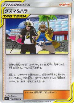 087/095 U Guzma & Hala / グズマ&ハラ - SM12