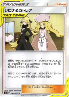 088/095 U Cynthia & Caitlin / シロナ&カトレア - SM12