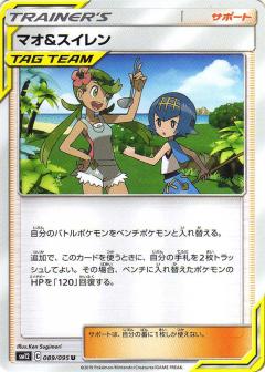 089/095 U Mallow & Lana / マオ&スイレン - SM12