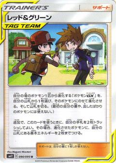 090/095 U Red & Blue / レッド&グリーン - SM12