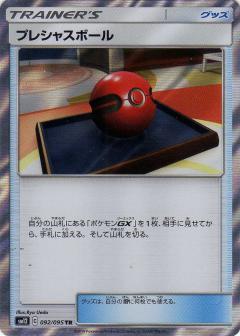 092/095 TR Cherish Ball Foil / プレシャスボール - SM12