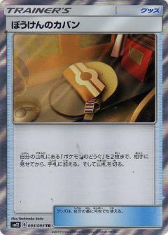 093/095 TR Adventure Bag Foil / ぼうけんのカバン - SM12