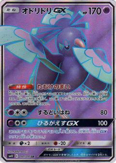 097/095 SR Oricorio GX Foil / オドリドリGX - SM12