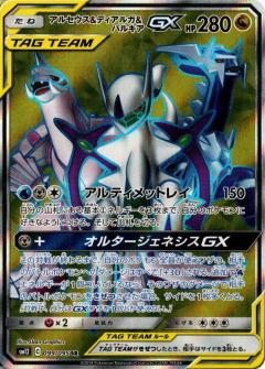 099/095 SR Arceus & Dialga & Palkia GX Foil / アルセウス&ディアルガ&パルキアGX - SM12