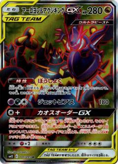 101/095 SR Naganadel & Guzzlord GX Foil / アーゴヨン&アクジキングGX - SM12
