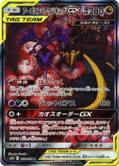 102/095 SR Naganadel & Guzzlord GX Foil / アーゴヨン&アクジキングGX - SM12