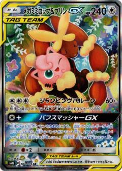 104/095 SR Mega Lopunny & Jigglypuff GX Foil / メガミミロップ&プリンGX - SM12