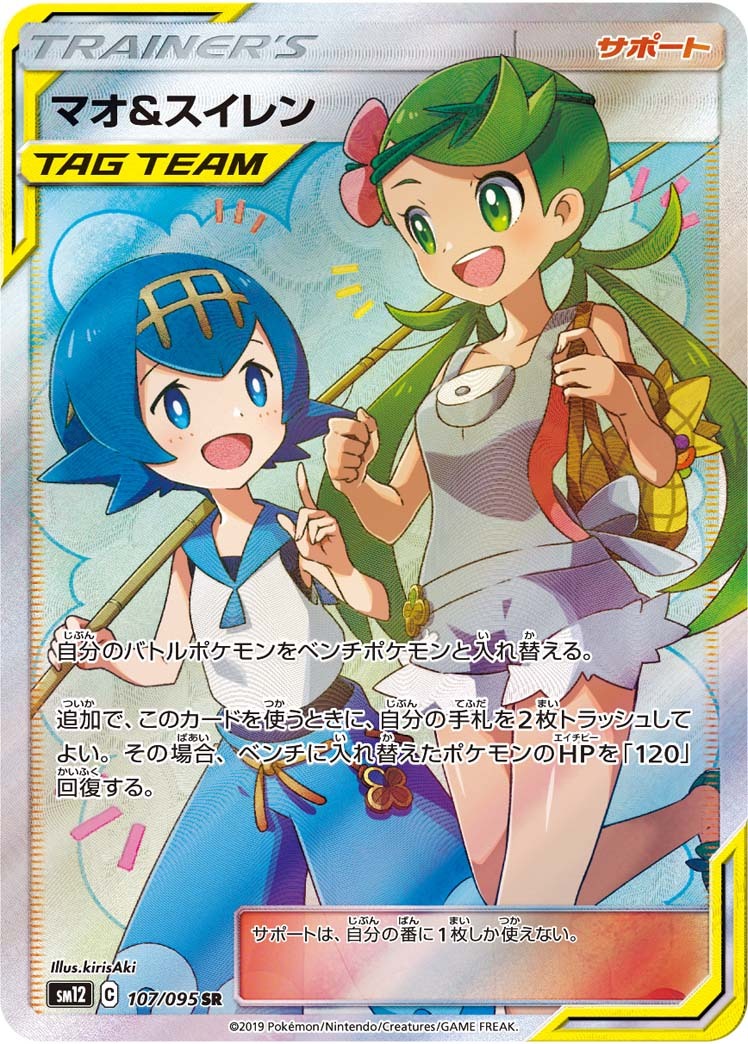 107/095 SR Mallow & Lana Foil / マオ&スイレン - SM12