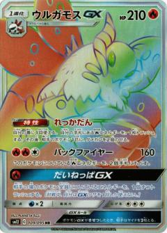 109/095 HR Volcarona GX Foil / ウルガモスGX - SM12