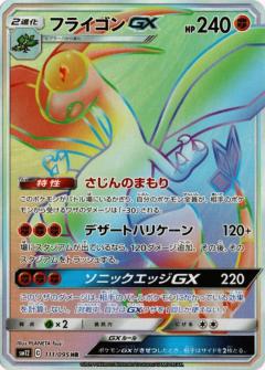 111/095 HR Flygon GX Foil / フライゴンGX - SM12