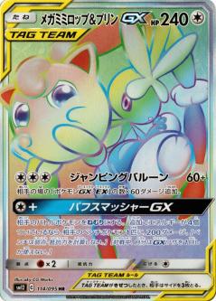 114/095 HR Mega Lopunny & Jigglypuff GX Foil / メガミミロップ&プリンGX - SM12