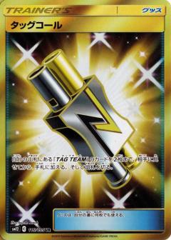 115/095 UR Tag Call Foil / タッグコール - SM12