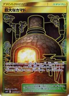 117/095 UR Giant Hearth Foil / 巨大なカマド - SM12