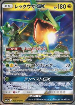 100/173 RR Rayquaza GX Foil / レックウザGX - SM12A