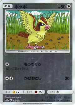 103/173 Pidgey Mirror card / ポッポ - SM12A