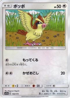 103/173 Pidgey / ポッポ - SM12A