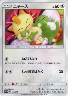 105/173 Meowth / ニャース - SM12A
