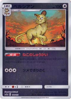 106/173 Persian Mirror card / ペルシアン - SM12A