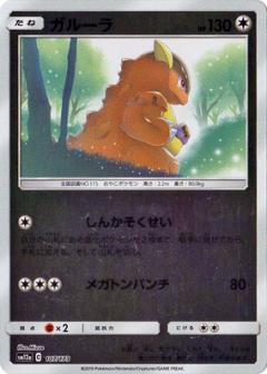 107/173 Kangaskhan Mirror card / ガルーラ - SM12A
