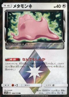 108/173 PR Ditto Foil / メタモン - SM12A