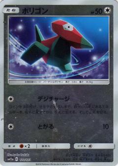 110/173 Porygon Mirror card / ポリゴン - SM12A