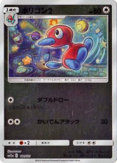 111/173 Porygon Mirror card / ポリゴン2 - SM12A
