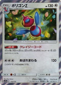 112/173 Porygon Foil / ポリゴンZ - SM12A