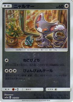 113/173 Glameow Mirror card / ニャルマー - SM12A
