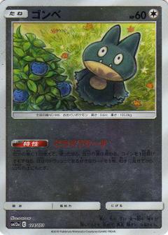 114/173 Munchlax Mirror card / ゴンベ - SM12A