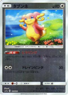 115/173 Audino Mirror card / タブンネ - SM12A