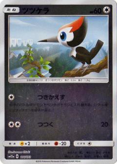 116/173 Pikipek Mirror card / ツツケラ - SM12A