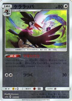 117/173 Trumbeak Mirror card / ケララッパ - SM12A