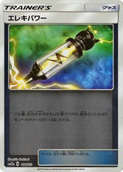 118/173 Trumbeak Mirror card / エレキパワー - SM12A