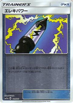 119/173 Electropower Mirror card / エレキパワー - SM12A