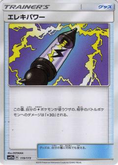 119/173 Electropower / エレキパワー - SM12A