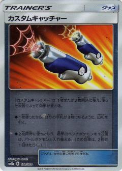 120/173 Custom Catcher Mirror card / カスタムキャッチャー - SM12A