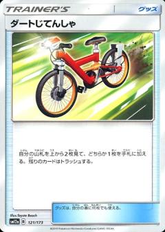 121/173 Acro Bike / ダートじてんしゃ - SM12A