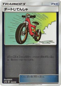 122/173 Acro Bike Mirror card / ダートじてんしゃ - SM12A