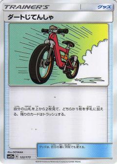 122/173 Acro Bike / ダートじてんしゃ - SM12A