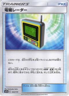 123/173 Electromagnetic Radar / 電磁レーダー - SM12A