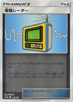124/173 Electromagnetic Radar Mirror card / 電磁レーダー - SM12A