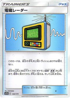124/173 Electromagnetic Radar / 電磁レーダー - SM12A