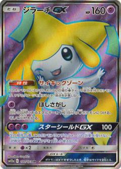 180/173 SR Jirachi GX Foil / ジラーチGX - SM12A
