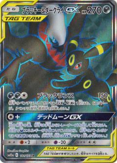 181/173 SR Darkrai & Umbreon GX Foil / ブラッキー&ダークライGX - SM12A